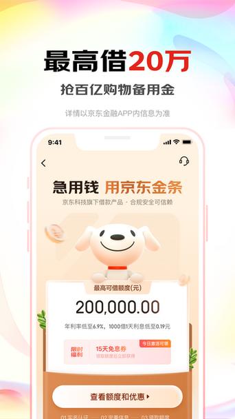 下载京东借款app缩略图