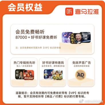 喜马拉雅会员费缩略图