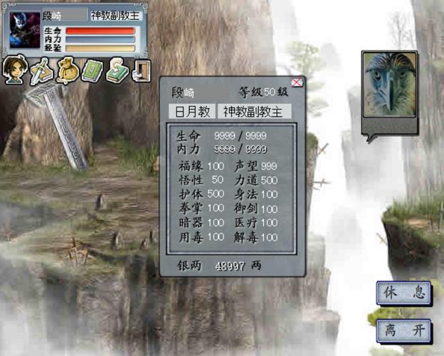 金庸群侠传2攻略全流程缩略图