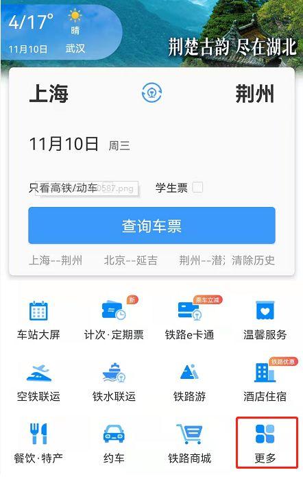 查火车到站实时查询APP游戏截图