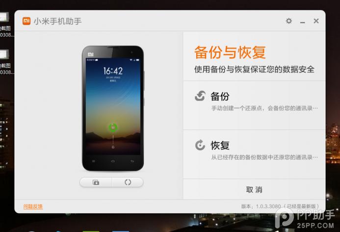 小米6密码忘了怎么办图标