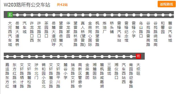 长沙公交线路查询