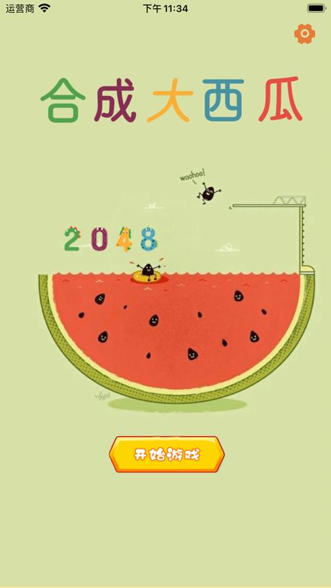 スイカゲーム合成西瓜的梗的出处和