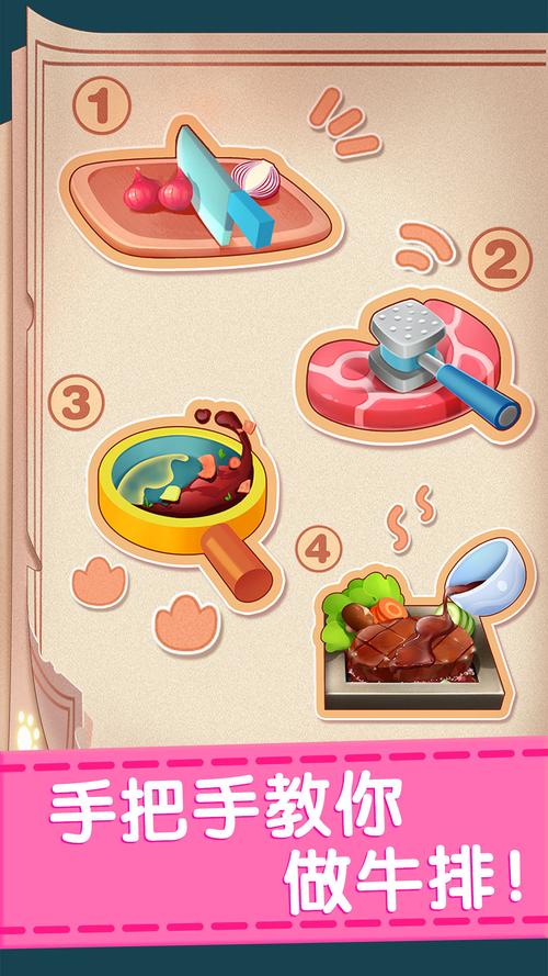奇妙美食餐厅下载旧版缩略图