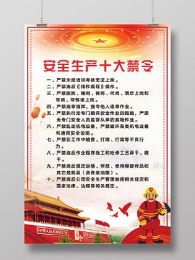 油田公司十大禁令图标