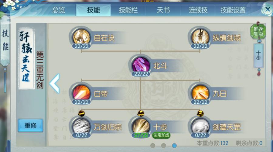2026诛仙万剑技能最强加点图标