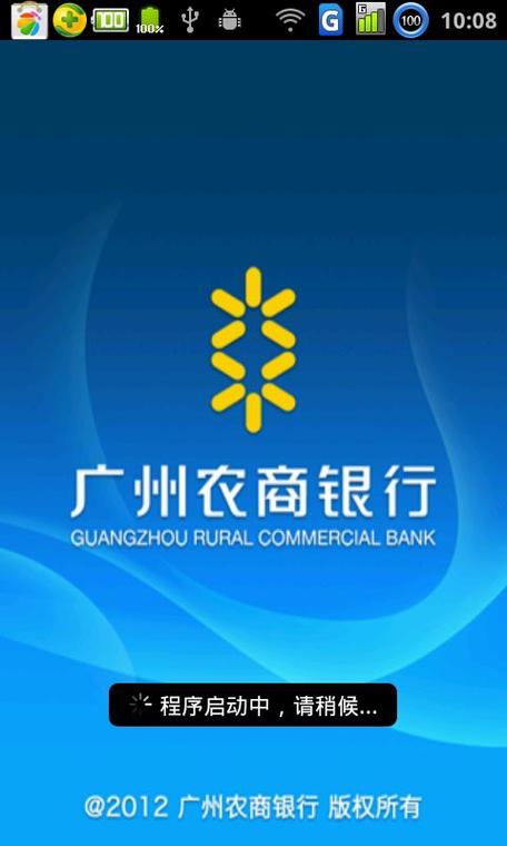 广东农商银行软件缩略图