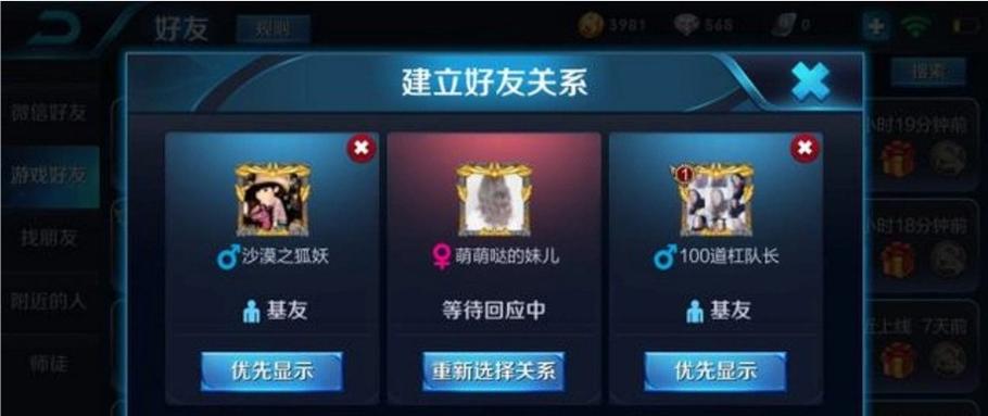 王者关系怎么申请亲密关系图标