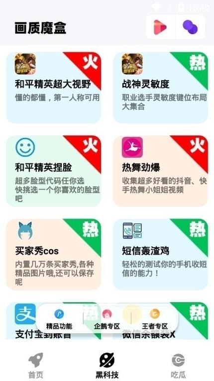 画质魔盒答题答案最新缩略图