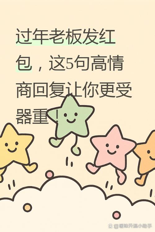 收到领导红包高情商回复缩略图