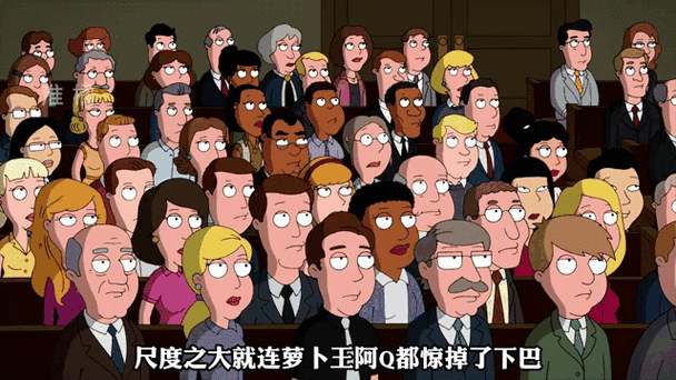 恶搞之家中英双字在线观看