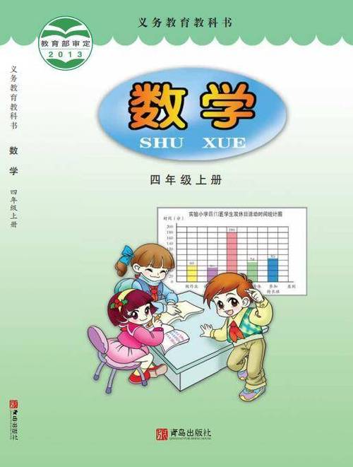 四年级数学上册游戏截图