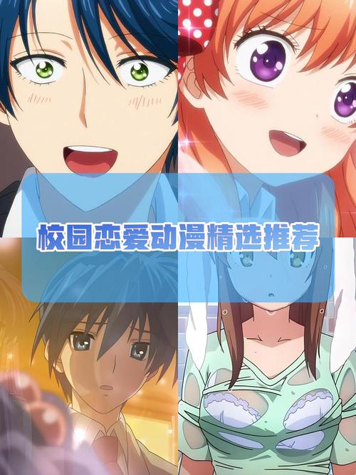 校园恋爱番缩略图
