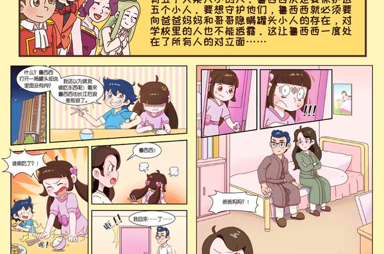 很很鲁漫画游戏截图