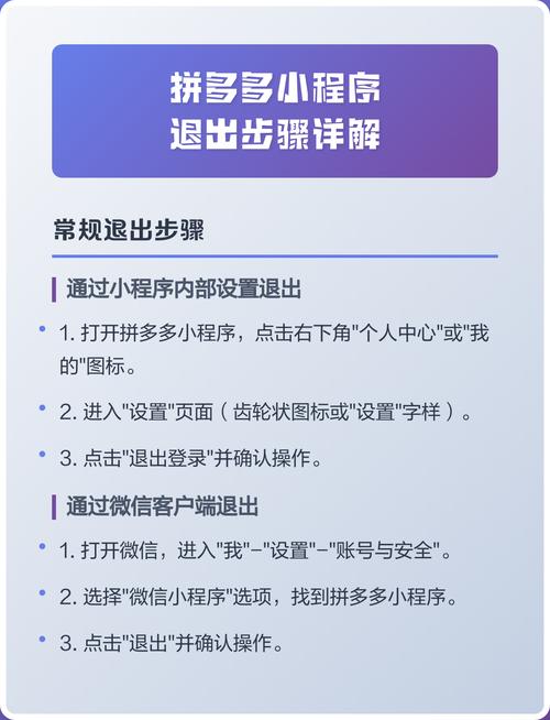 怎么退出小程序图标