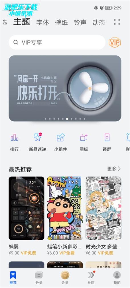 主题应用缩略图