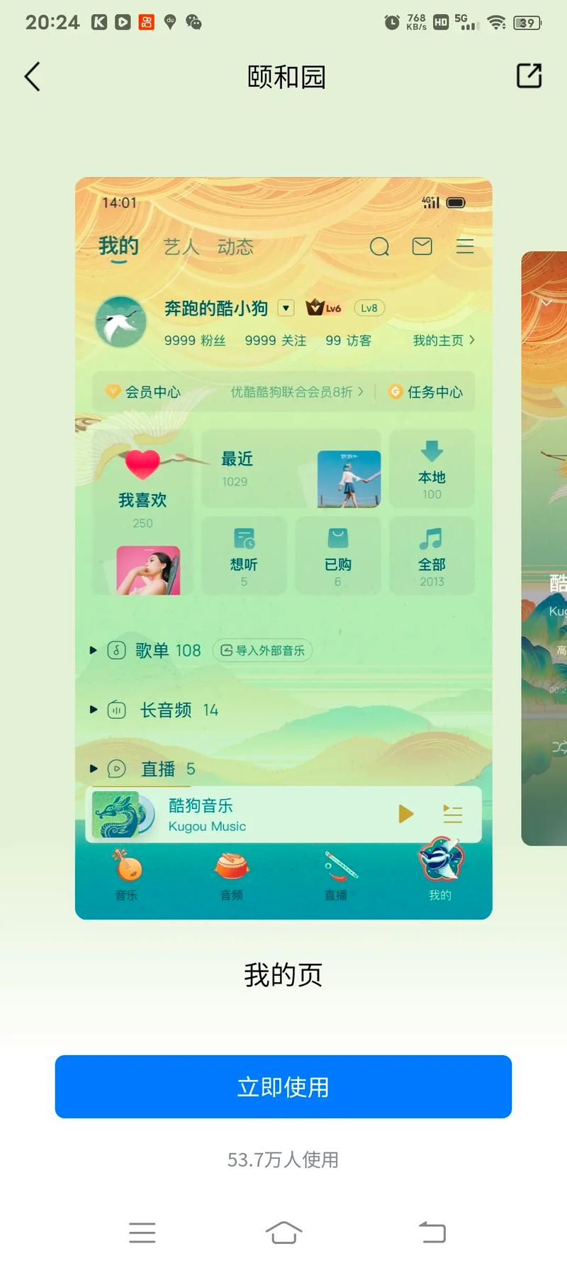 酷狗音乐皮肤熊猫怎么没了