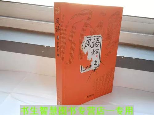 风语小说免费阅读缩略图