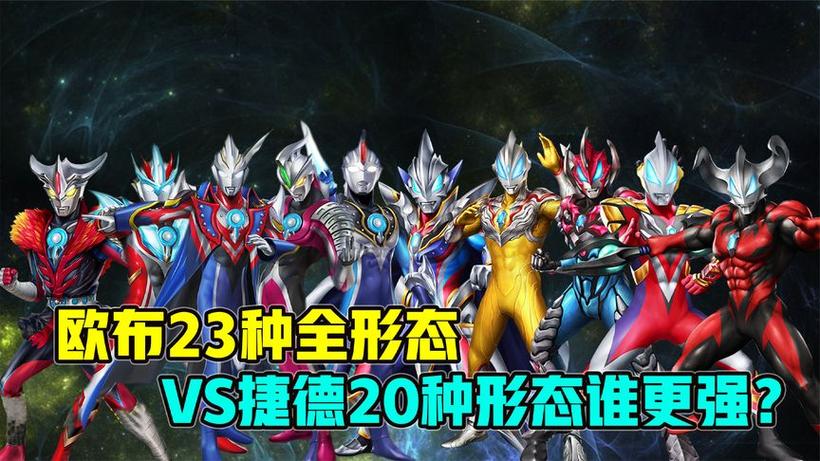 欧布所有形态合成公式图标