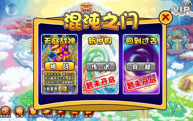 造梦西游3竟然更新了混沌之门的剧情