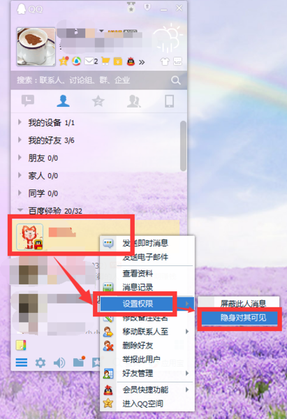 qq开隐身别人能看见吗缩略图