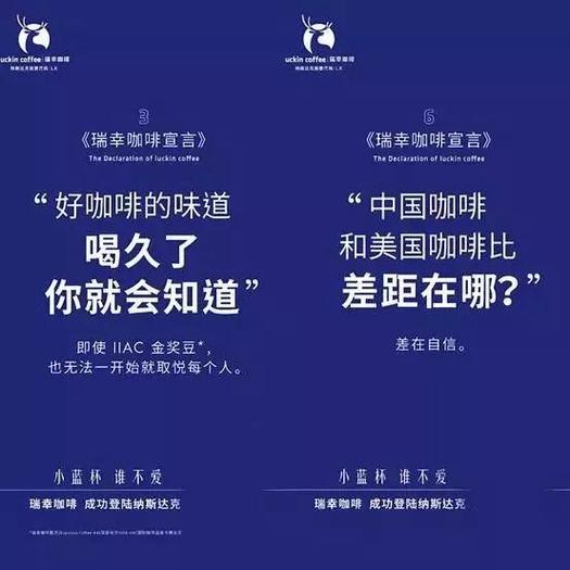 瑞幸咖啡广告词缩略图