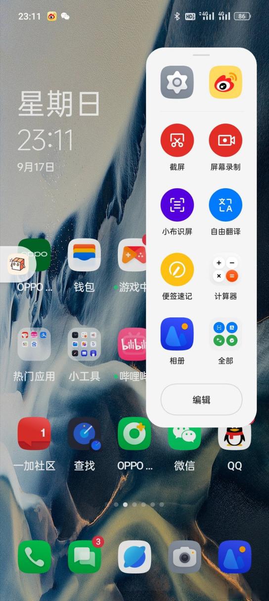 小米手机智能侧栏