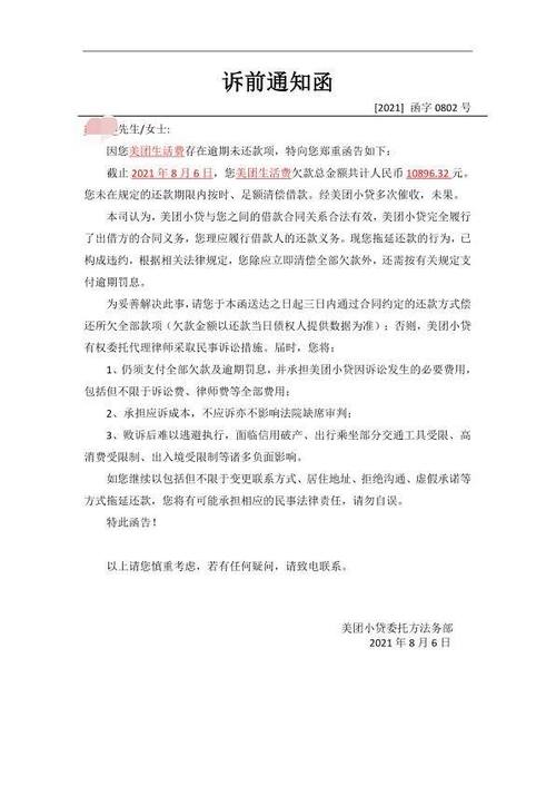 美团逾期发律师函是真的吗缩略图