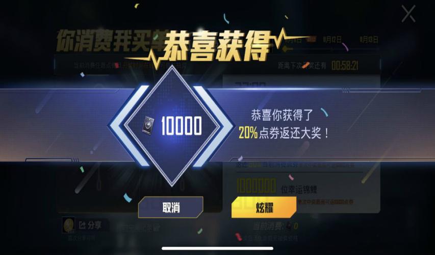 和平精英点券缩略图