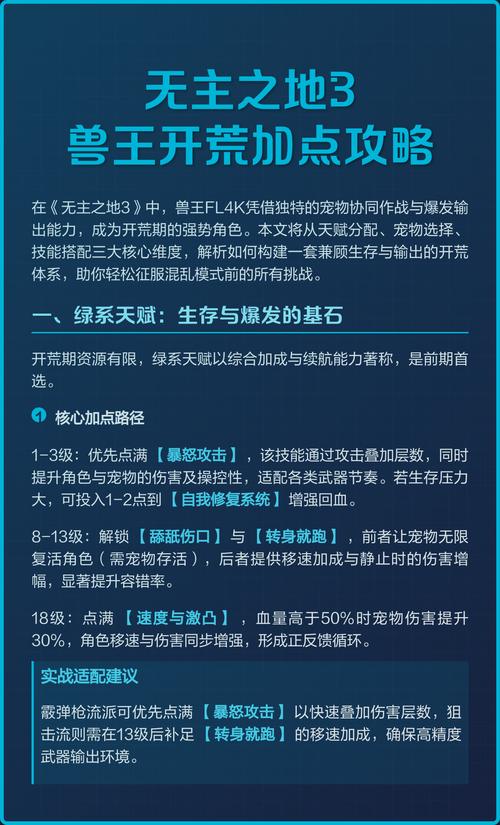无主之地3单人开荒