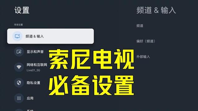 索尼电视画面最优设置缩略图