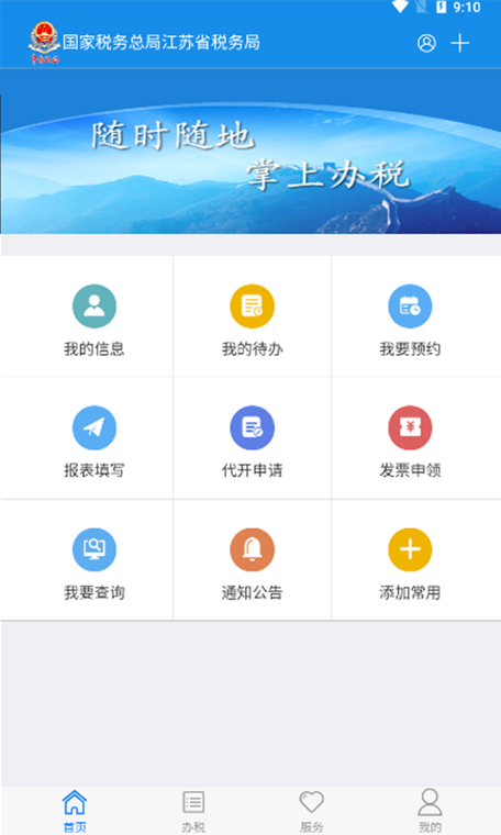 江苏电子税务局缩略图