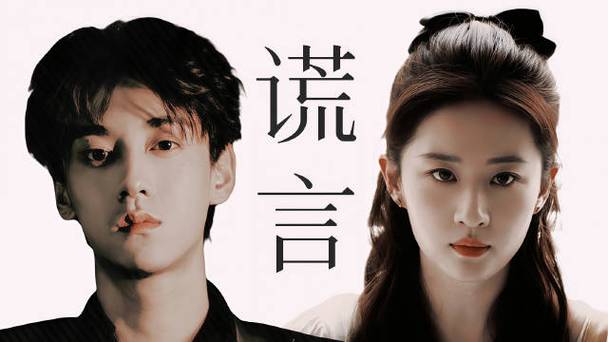 我的谎言女友电视剧
