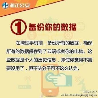 换手机注意事项缩略图