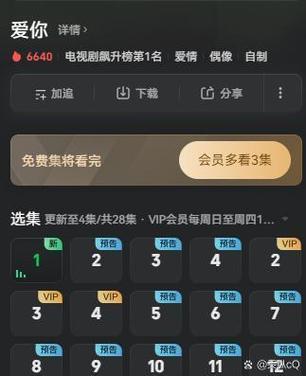 电视爱看会员