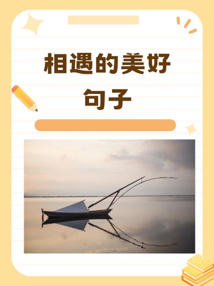 唯美短句朋友相遇的句子缩略图