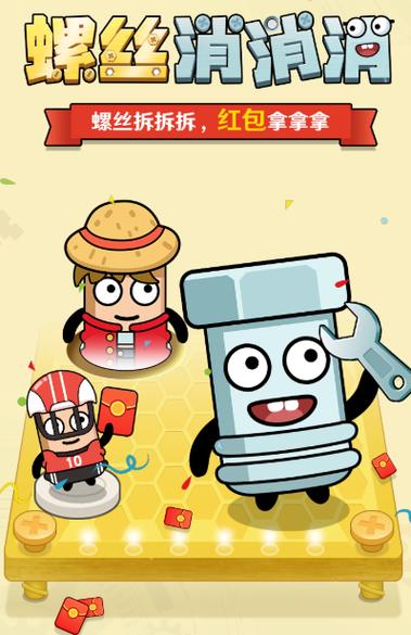 螺丝消消赚钱下载缩略图