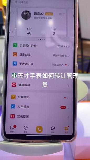 小天才电话手表绑定管理员的注意事项图标