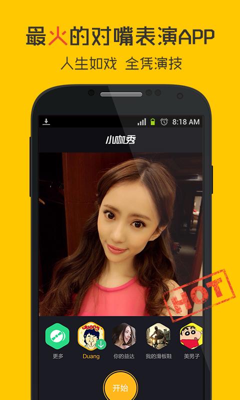小咖秀app官方下载游戏截图