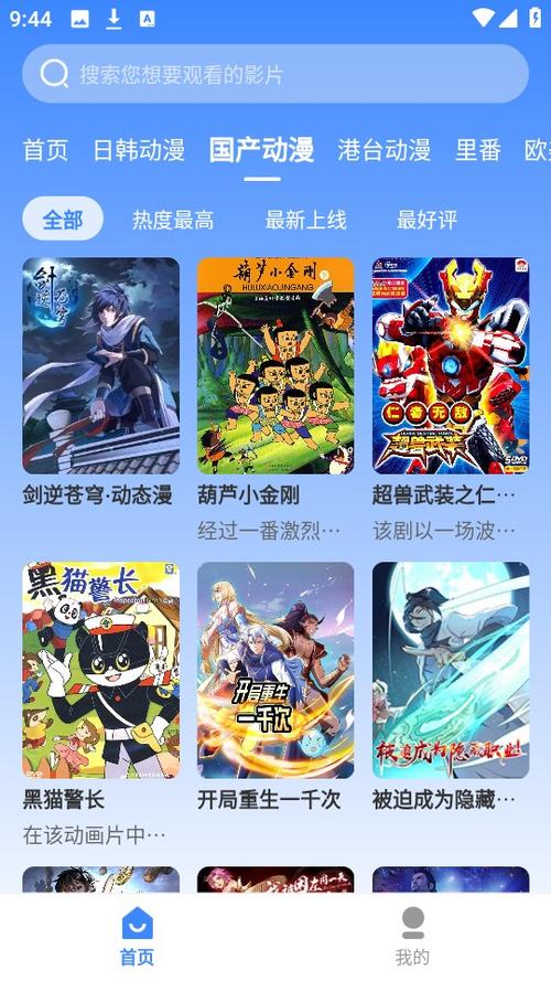 看国漫用什么app好缩略图