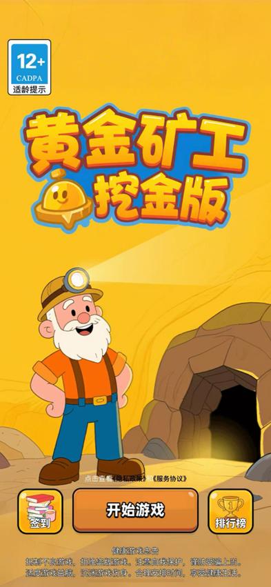 有个挖金矿的游戏叫啥缩略图
