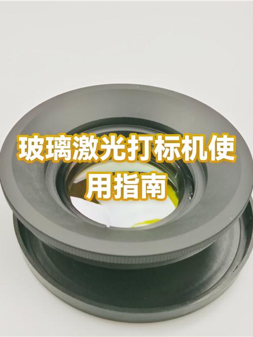 激光打标机打玻璃设置参数缩略图
