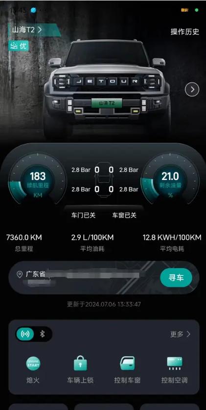捷途汽车app下载安装最新版本图标