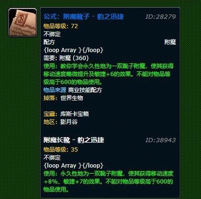 魔兽世界70级腿部附魔游戏截图
