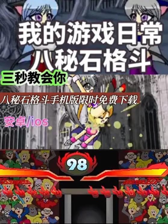 八秘石格斗下载缩略图