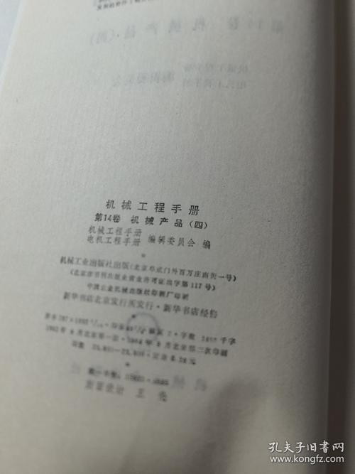 机械工程师经验计算手册缩略图