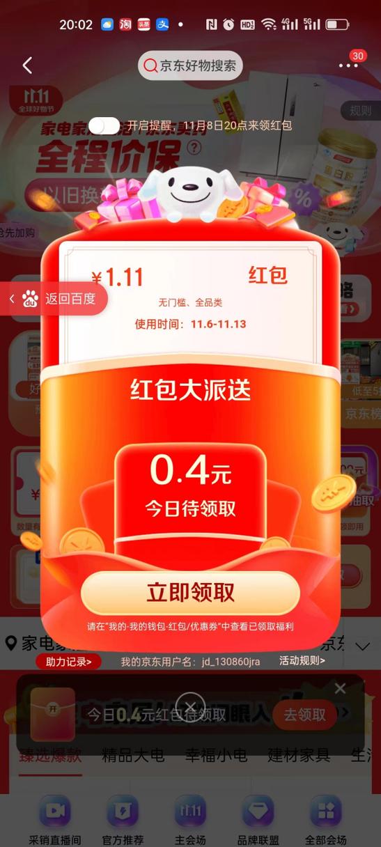 京东签到领红包缩略图