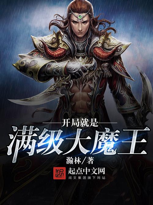 黑篮:开局奖励魔王眼缩略图