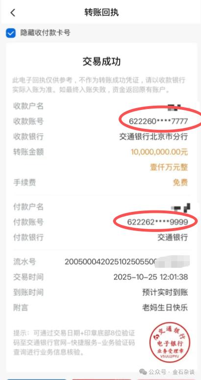 闲鱼上转账是直接到账吗缩略图