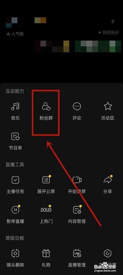 抖音如何加入粉丝团图标